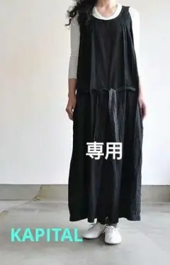 専用　　　注) 美品 キャピタル KAPITAL 00 ブッチオールインワンのサムネイル