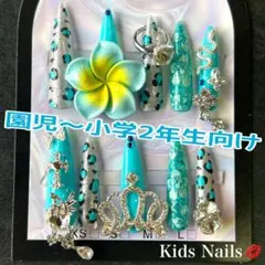 【5/6まで！】GWセール！Kids Nail コギャル キッズネイル#15