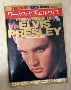 THE WORKS OF ELVIS PRESLEY ワークス・オブ・エルビス