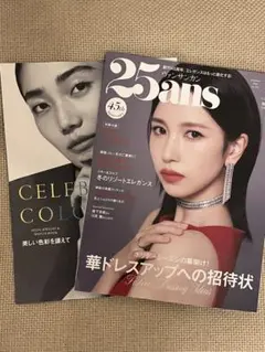 最新号25ans(ヴァンサンカン) 12月号　新品未読