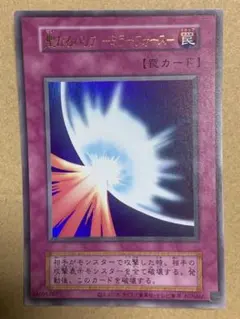 遊戯王 光の護封剣 聖なるバリア ミラーフォース - メルカリ