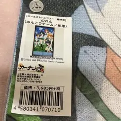 ガールズ＆パンツァー 最終章　あんこうチーム(草原) のれんのサムネイル