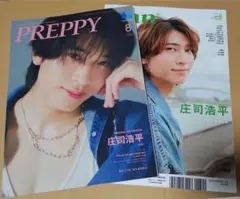 PREPPY 2026年8月号 TVガイド dan vol.57 庄司浩平