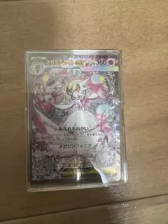 メガサーナイトex SAR