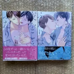 朝が来たら、ふたりは　夜をこえて、ふたりで　2冊セット 81
