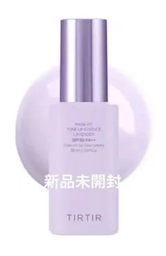 【新品未開封品】TIRTIR マスクフィットトーンエッセンスラベンダー 30ml