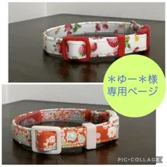 ゆー様専用犬の首輪オーダーページ