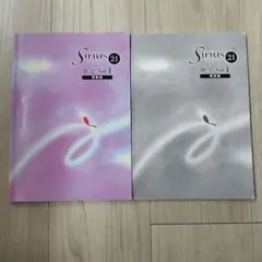 シリウス21　数学vol.1　発展編　問題集&解答