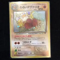 2025年最新】わるいダグトリオの人気アイテム - メルカリ