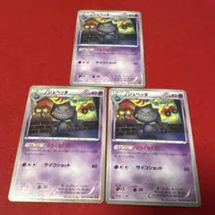 ジュペッタカード 3枚セット HP80