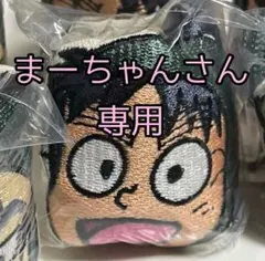 【まーちゃんさん専用】