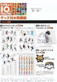 2026年最新】ハイキュー!! 10thクロニクル グッズ付き同梱版の人気