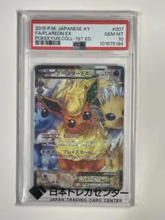 PSA10】ブースターEX RR CP3ポケキュンコレクション 値下げ交渉可能