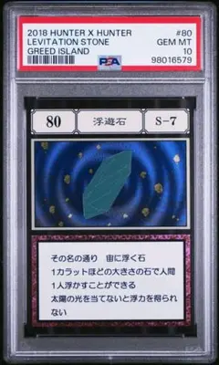 HUNTER × HUNTER 支配者からの招待　引き換え券　　psa10 PSA10 No 110 SS-1 支配者からの招待 HUNTER × HUNTER ハンター