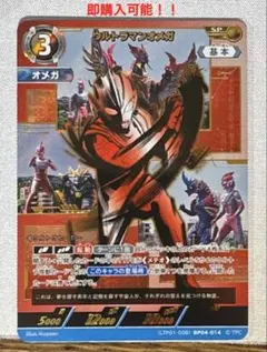 BP04-014(LTP01-008) SP ウルトラマンオメガ　7月7日まで！ BP04-014(LTP01-008) SP ウルトラマンオメガ 7月7日まで！ - メルカリ
