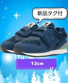 新品　ニューバランス　IZ996　ボアシューズ　12cm　New Balance