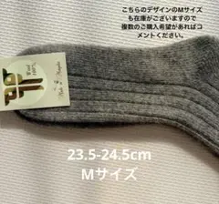 ウール靴下