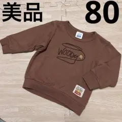 トイストーリー ウッディー スエット トレーナー 80cm 美品 ブラウン