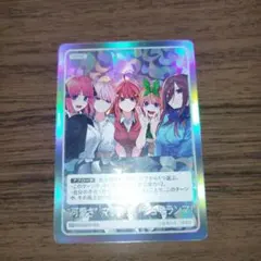 五等分の花嫁 可愛さマシマシチョモランマ 中野二乃 カードセット