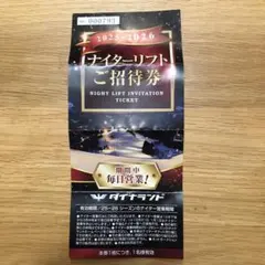 2026年最新】ダイナランド リフト券 ナイターの人気アイテム - メルカリ