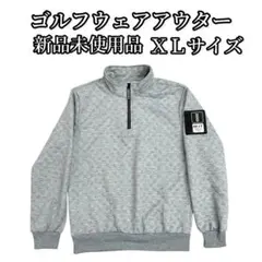 ゴルフウェアアウター　ゴルフウェアジャケット　新品未使用品　ＸLサイズ　 グレー
