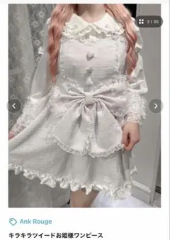 【値下げ】キラキラツイードお姫様 ワンピース Ank Rouge ホワイト