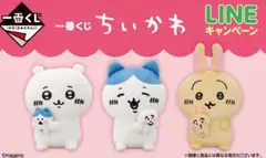 【ちいかわ】2022年の1番くじ第1弾　上位賞ぬいぐるみ 3体セット