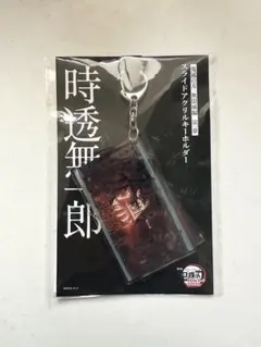 鬼滅の刃　無限城編第一章　スライドアクリルキーホルダー　時透無一郎
