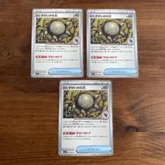 ポケモンカード　古びたずがいの化石　3枚のサムネイル
