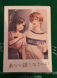 プロセカ　劇場版 入場者特典 7週目 思い出写真カード 彰人・絵名