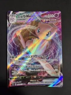 ポケモンカードゲーム　ミュウVMAX　RRR
