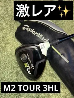 2025年最新】M2 3hl フェアウェイウッドの人気アイテム - メルカリ