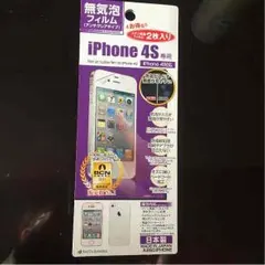 iPhone4S専用フィルム ジャンク品
