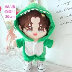 ぬい服　恐竜　20cm ぬいぐるみ服 着ぐるみ 推し活 韓国　可愛い♡