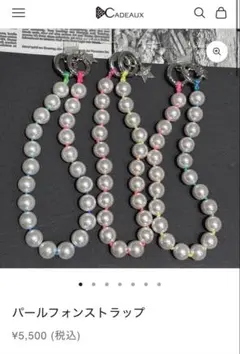 CADEAUX PLUS パールフォーンストラップ