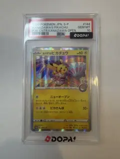 カナザワのピカチュウ 未開封 ポケモンカード プロモ 147/S-P - メルカリ