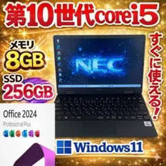 office2024 NEC/i5第10世代/メモリ8GB/SSD256GB