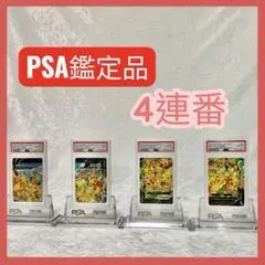 PSA鑑定品4連番セット 2021年 포켓몬 25周年記念コレクション 4連番