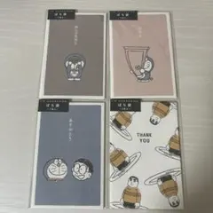 I'm DORAEMON ぽち袋 4種セット