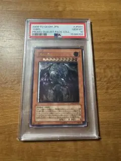 ユベル レリーフpsa10