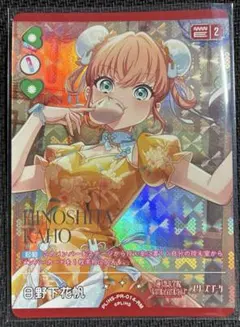 ラブライブ ラブカ 日野下花帆 RM