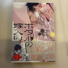 ホタルの嫁入り 1巻 サイン本 橘オレコ - メルカリ