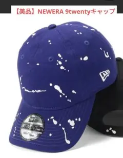 【美品】NEWERA ニューエラ　9twentyキャップ ペイントスプラッシュ