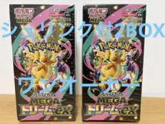 MEGAドリームex BOX シュリンク付き 未開封　2箱セット　迅速発送