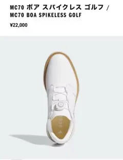 adidas MC70 BOA スパイクレス ゴルフシューズ　※サイズ完売品