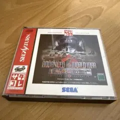 アドバンスドワールドウォー 千年帝国の興亡 セガサターン SS