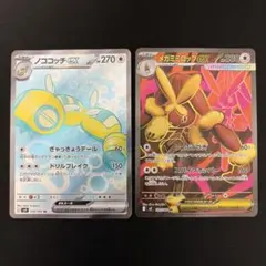 ノココッチex メガミミロップex SR 2枚セット
