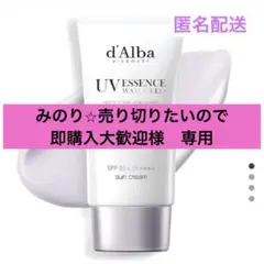 d'Alba ダルバ トーンアップサンクリーム パープル