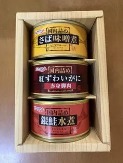 極洋　株主優待　さば味噌煮・紅ずわいがに・銀鮭水煮 高級缶詰3個セットのサムネイル