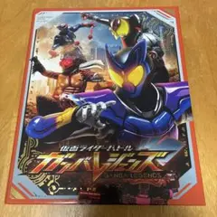 ガンバレジェンズオフィシャルバインダー